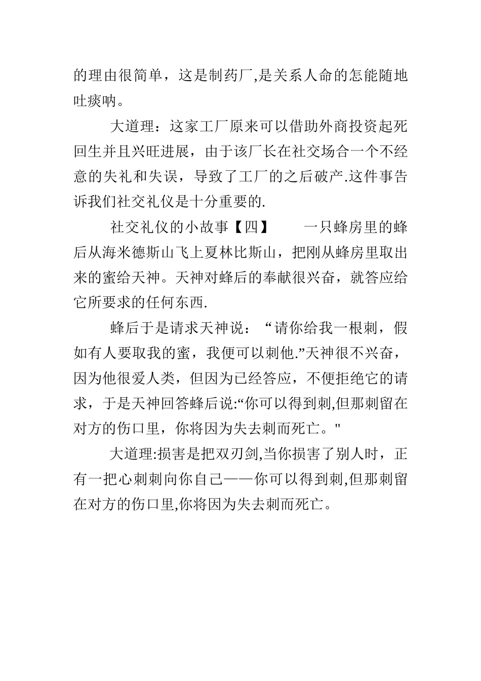 社交礼仪的小故事_第3页