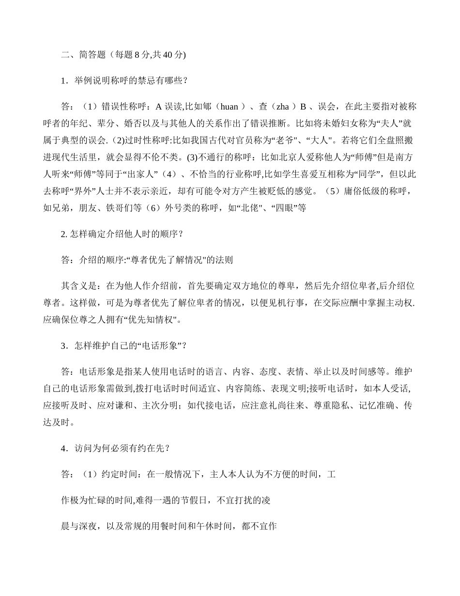 社交礼仪概论综合测试题._第2页