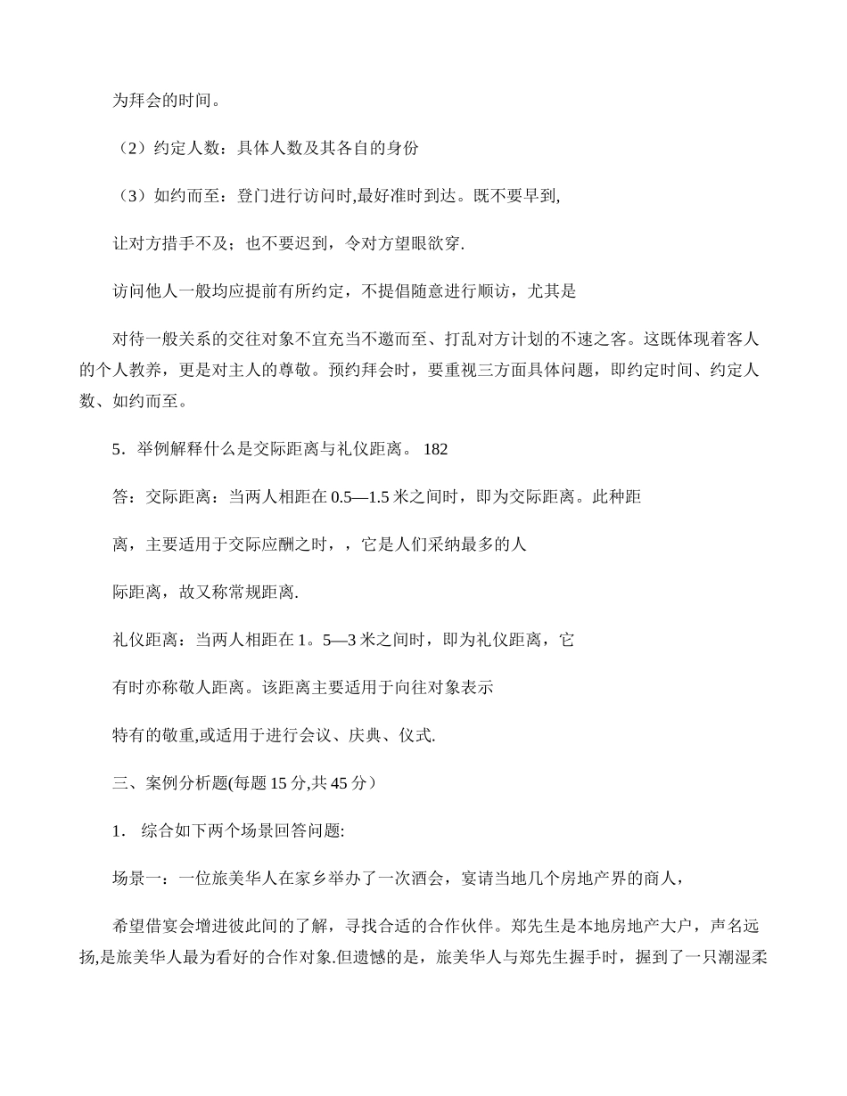 社交礼仪概论综合测试题._第3页