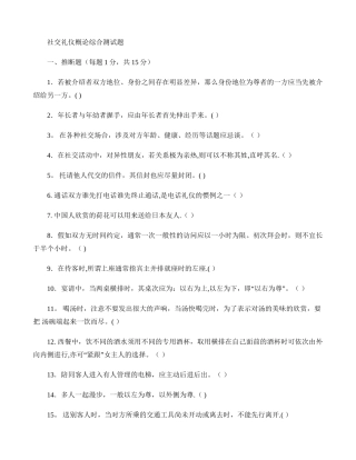 社交礼仪概论综合测试题.