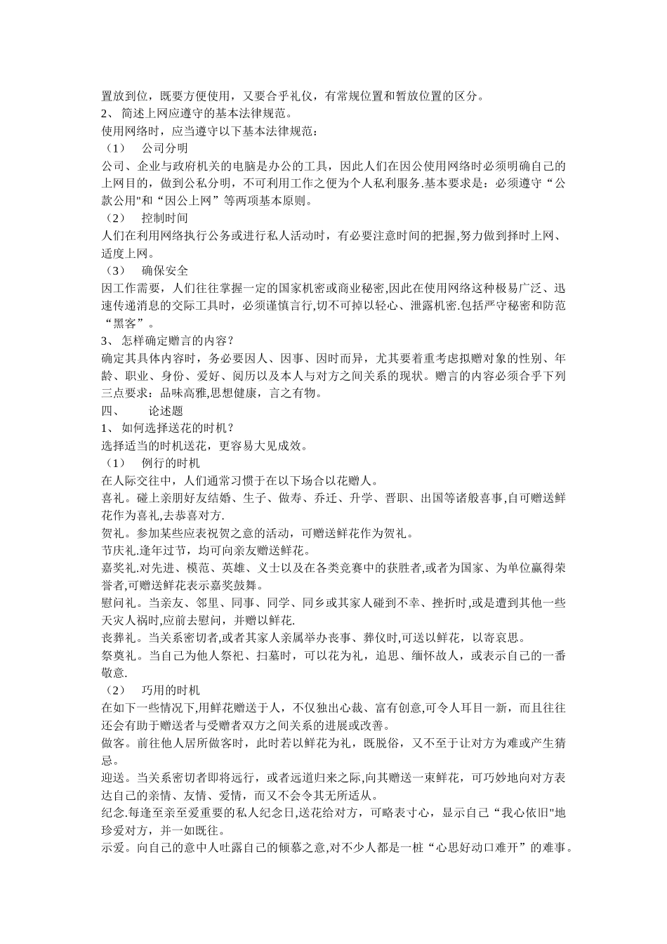 社交礼仪概述作业答案._第3页