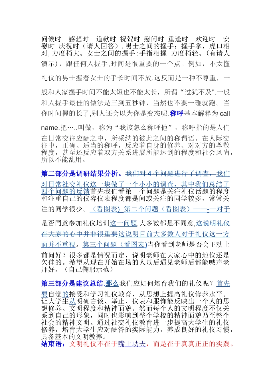 社交礼仪的演讲稿_第2页