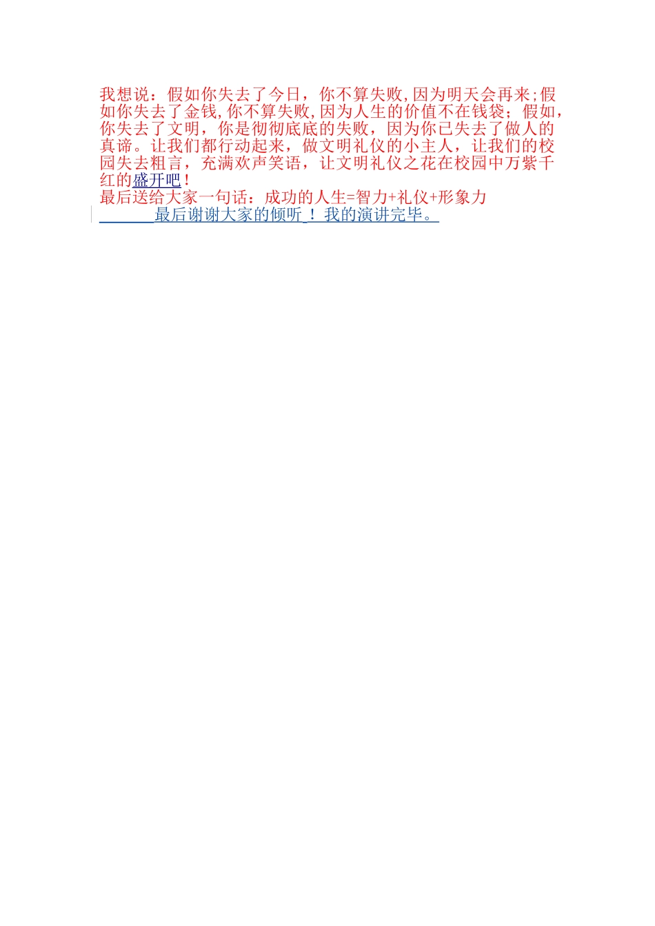 社交礼仪的演讲稿_第3页
