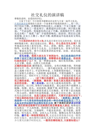 社交礼仪的演讲稿