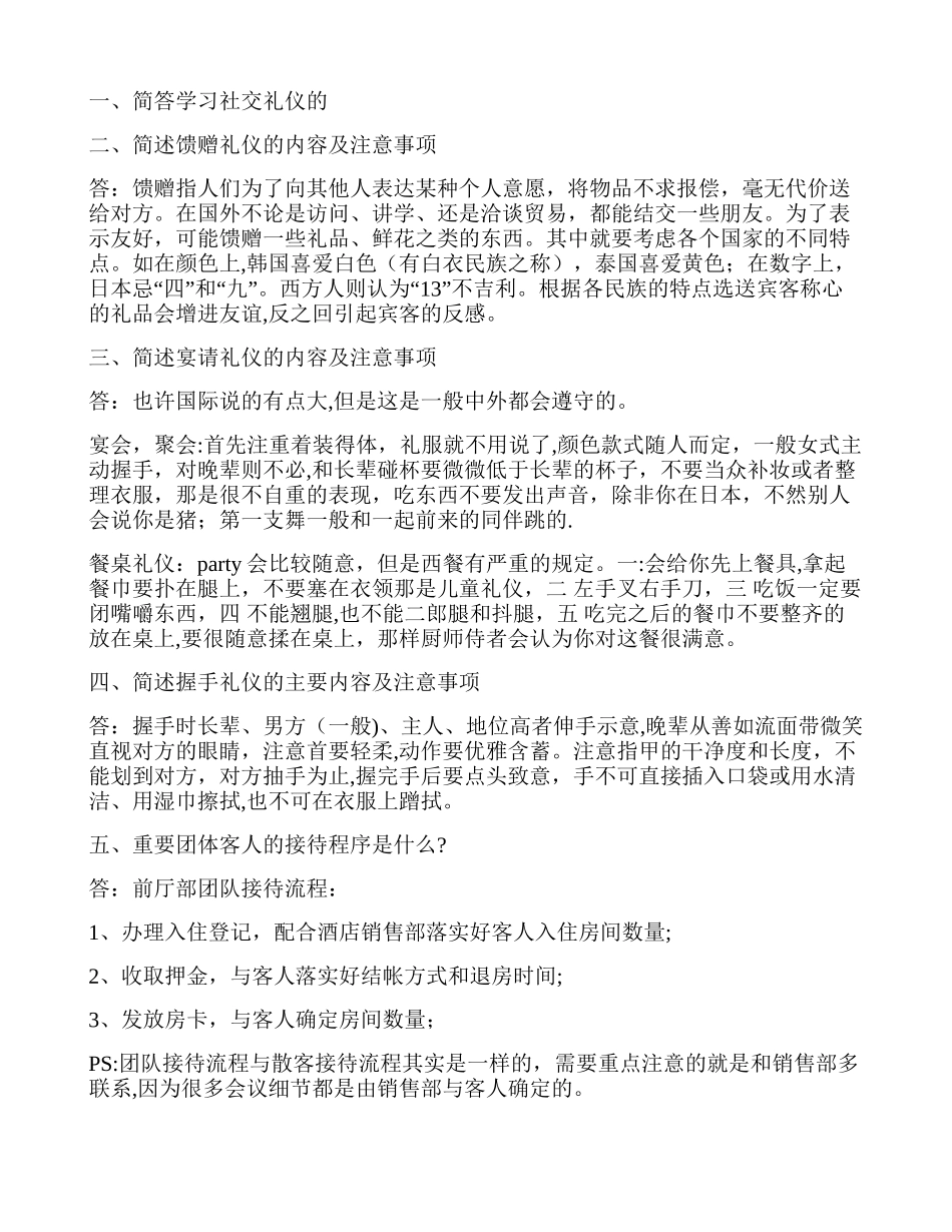 社交礼仪相关知识._第1页