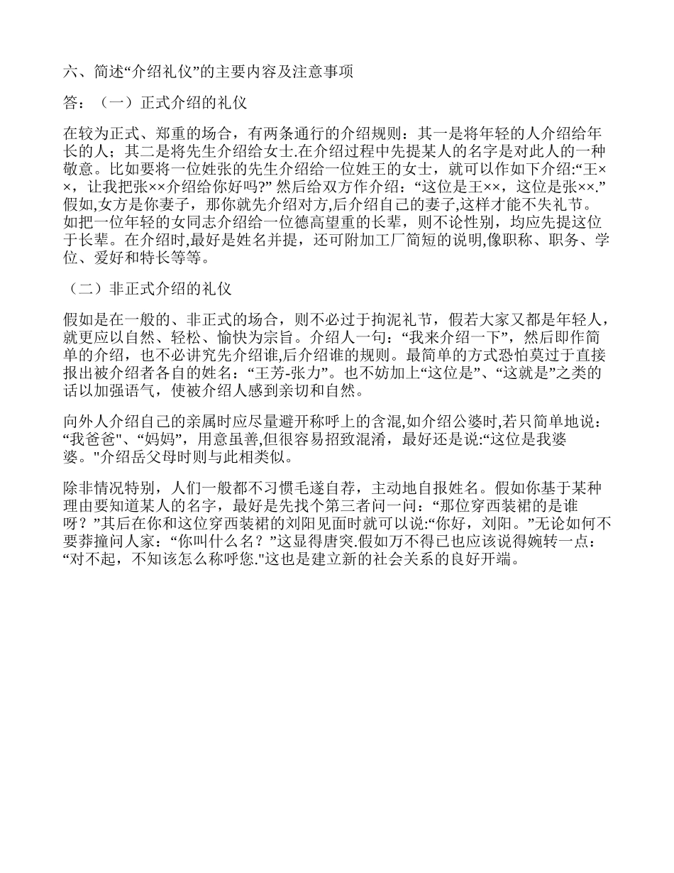 社交礼仪相关知识._第2页