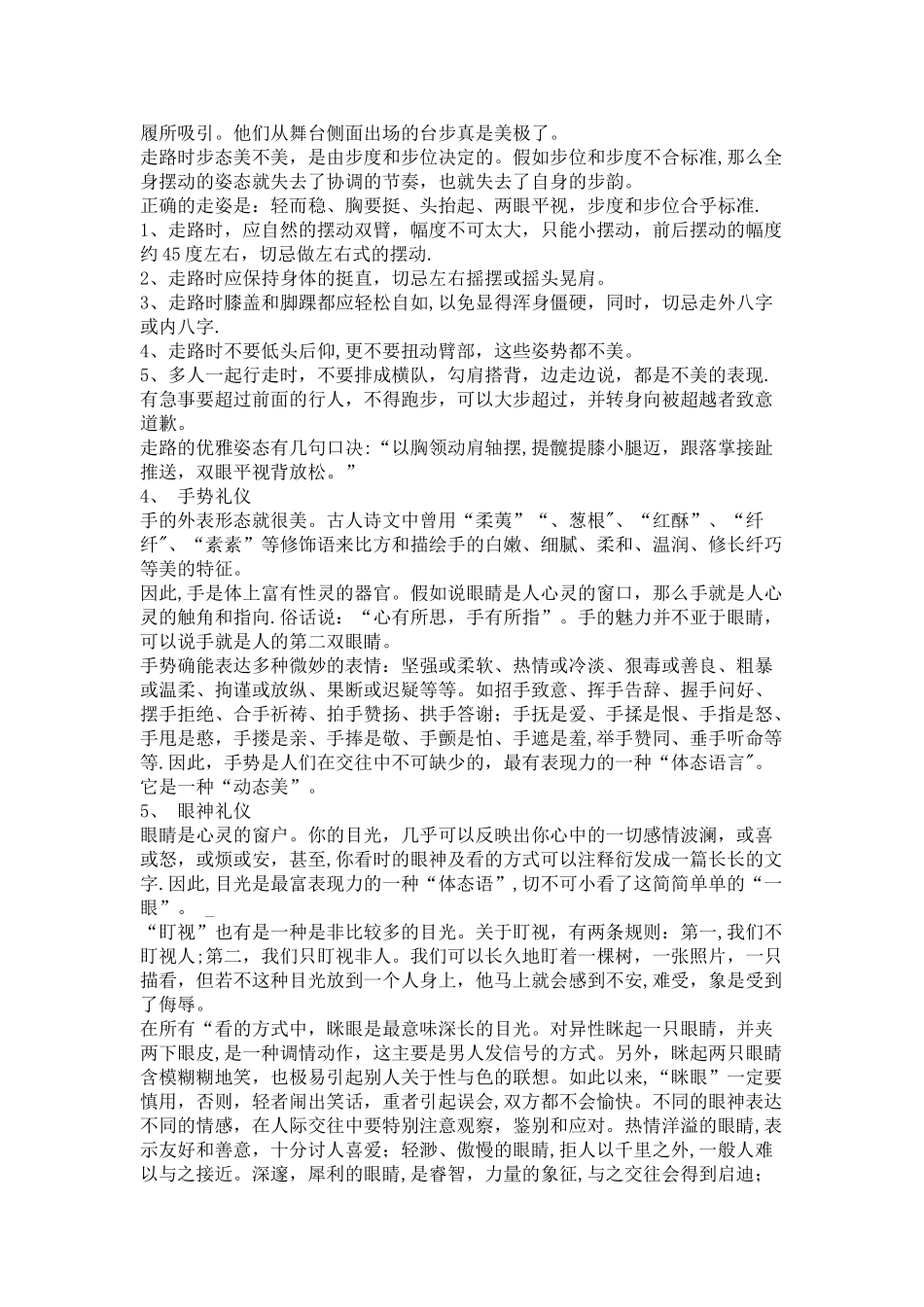 社交礼仪的规范要求(1)_第2页