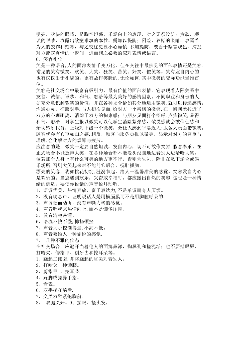 社交礼仪的规范要求(1)_第3页