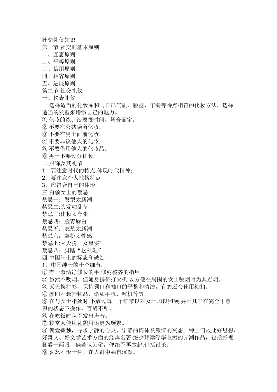 社交礼仪知识-_第1页