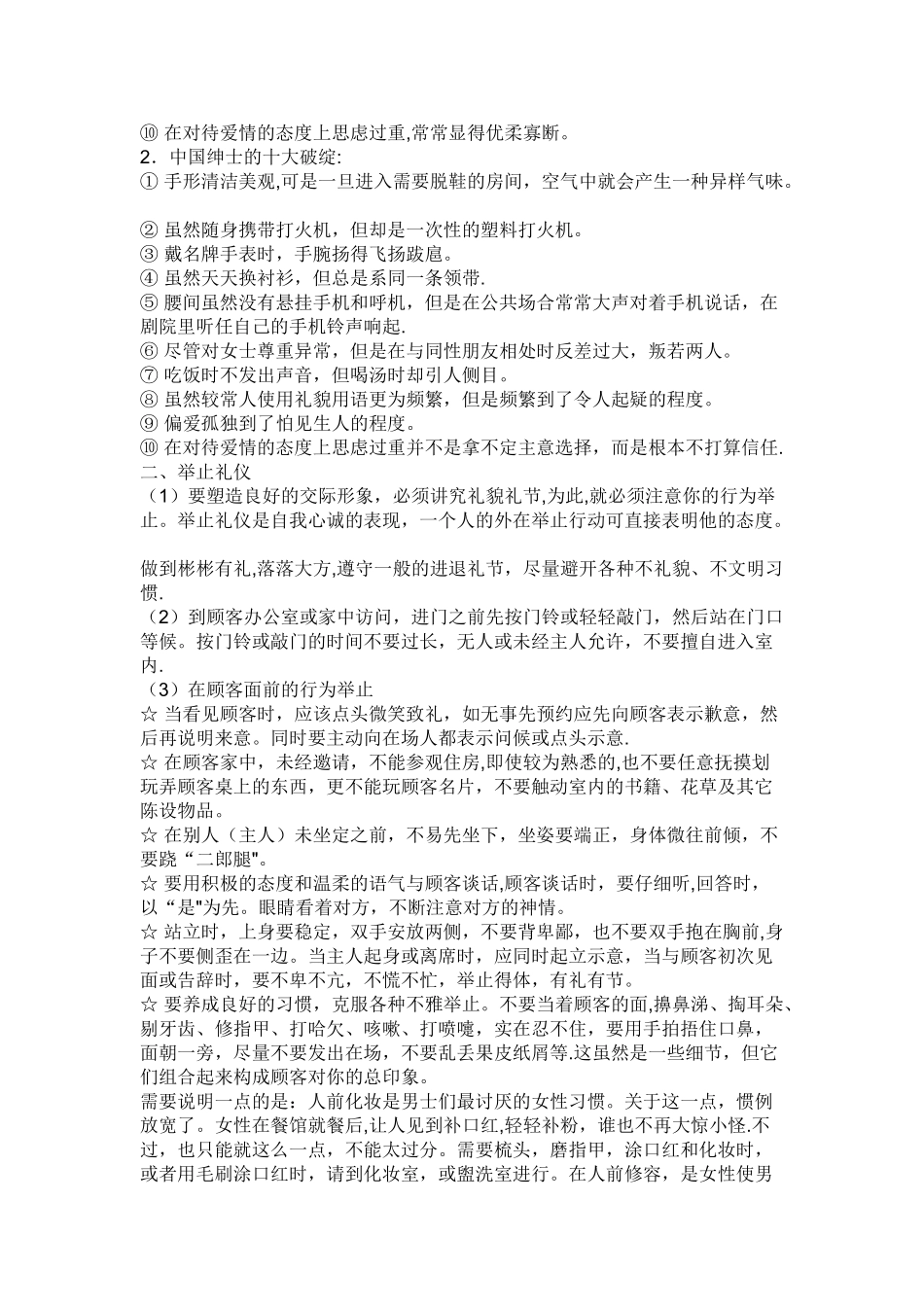 社交礼仪知识-_第2页