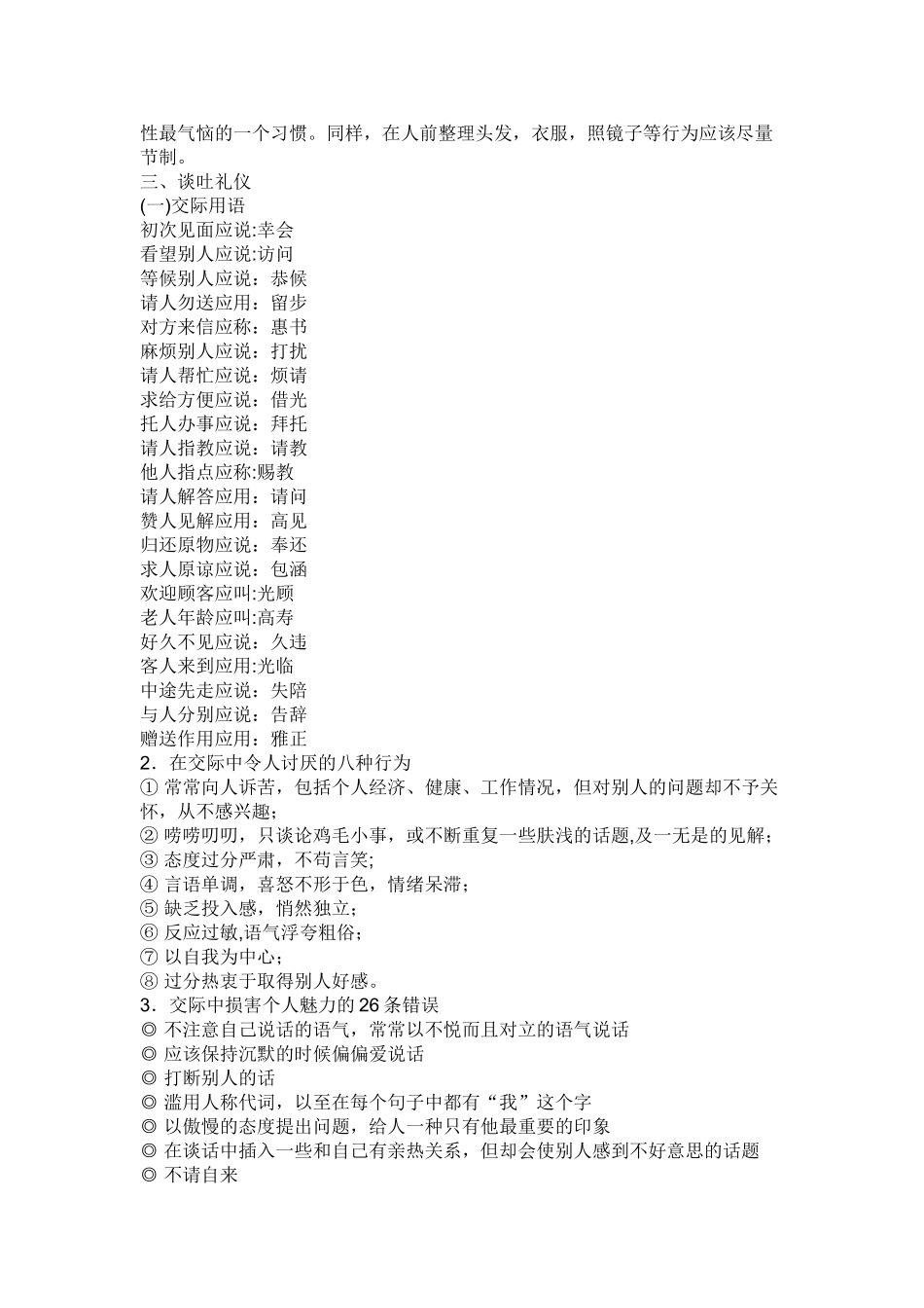 社交礼仪知识-_第3页