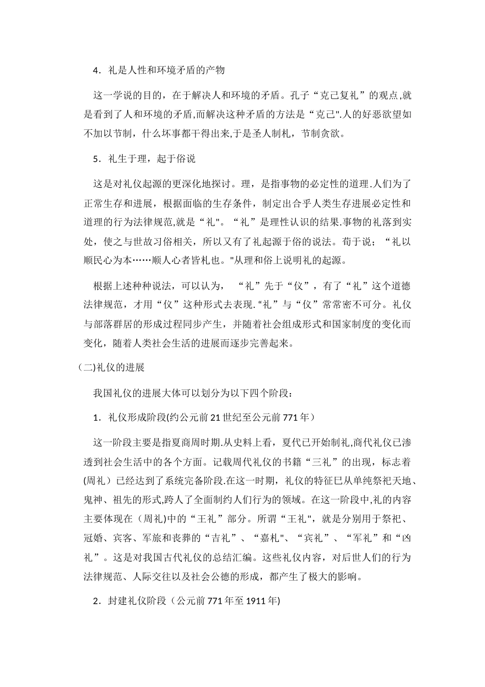 社交礼仪的起源与发展_第2页