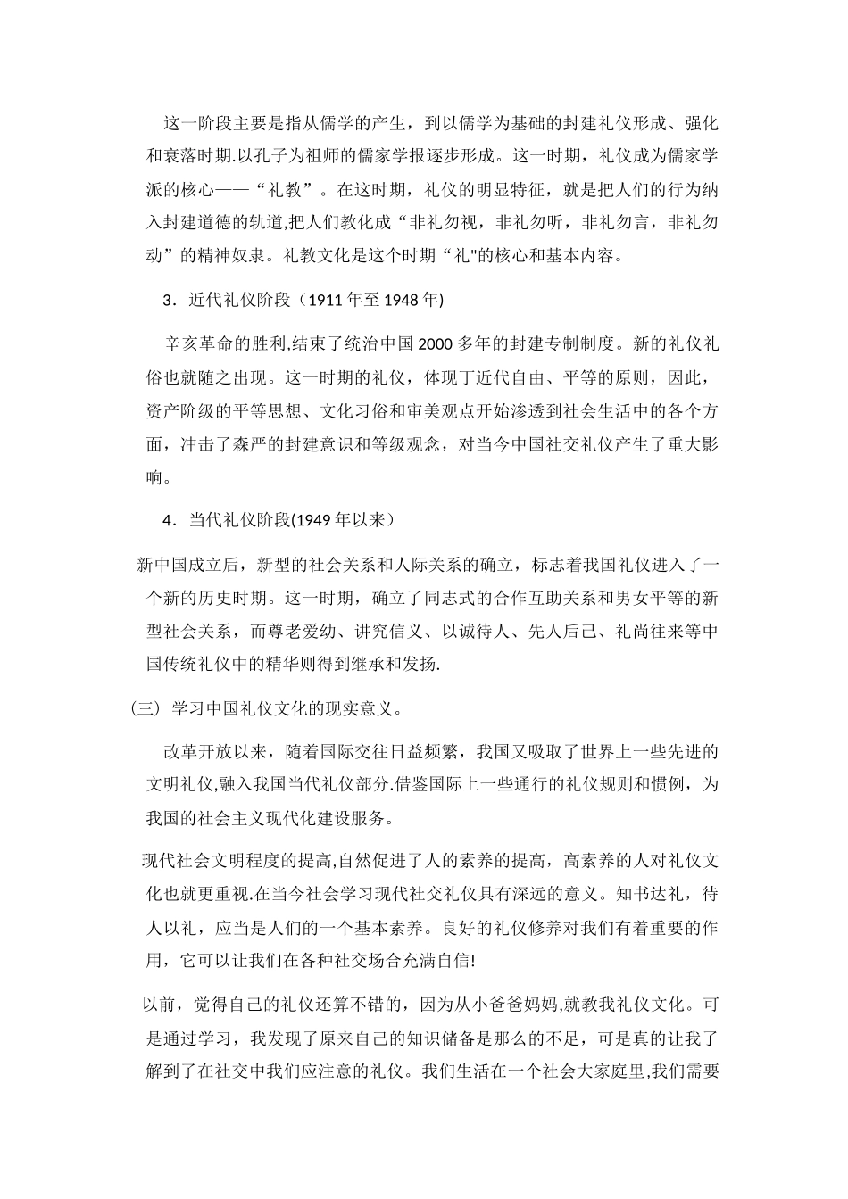 社交礼仪的起源与发展_第3页