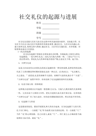 社交礼仪的起源与发展