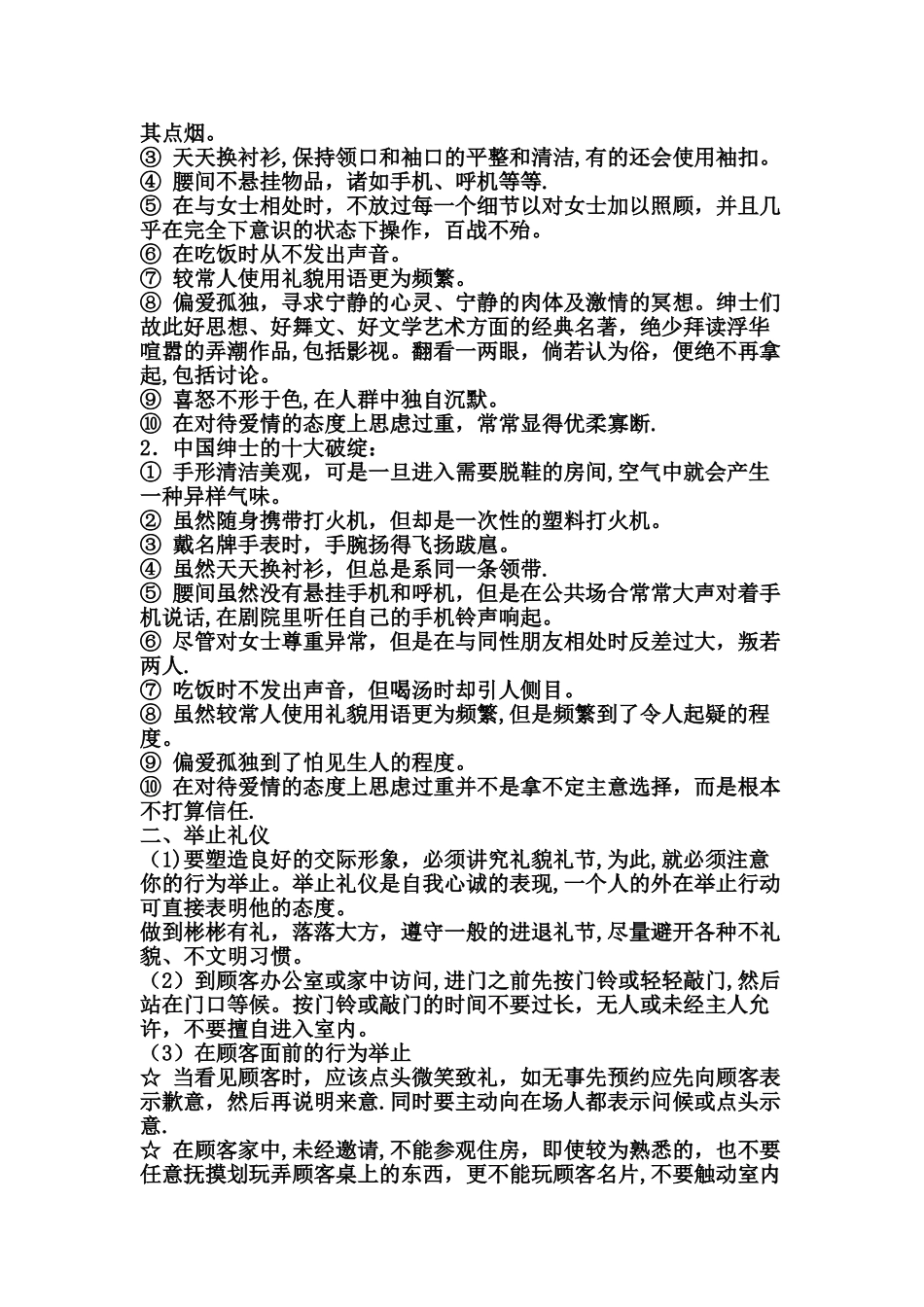 社交礼仪知识[1]_第2页