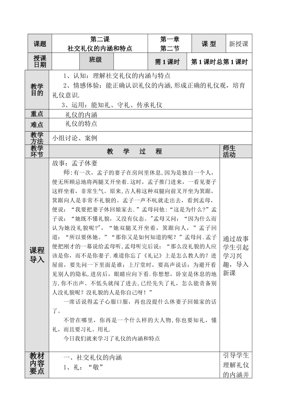 社交礼仪的内涵和特点_第1页