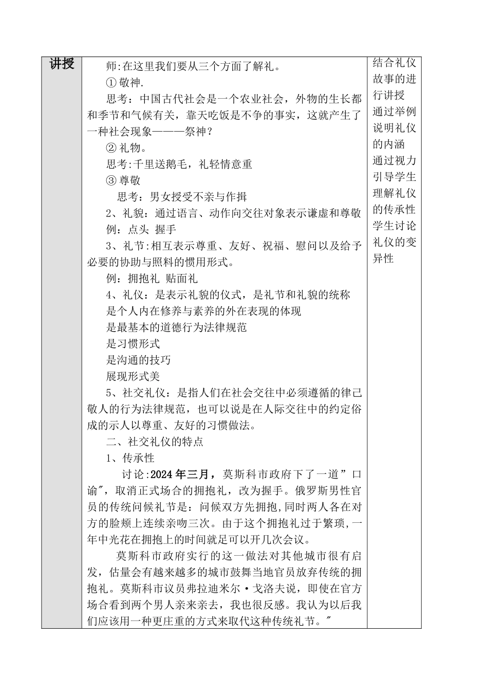 社交礼仪的内涵和特点_第2页