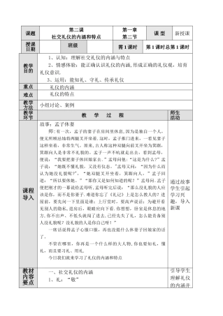 社交礼仪的内涵和特点
