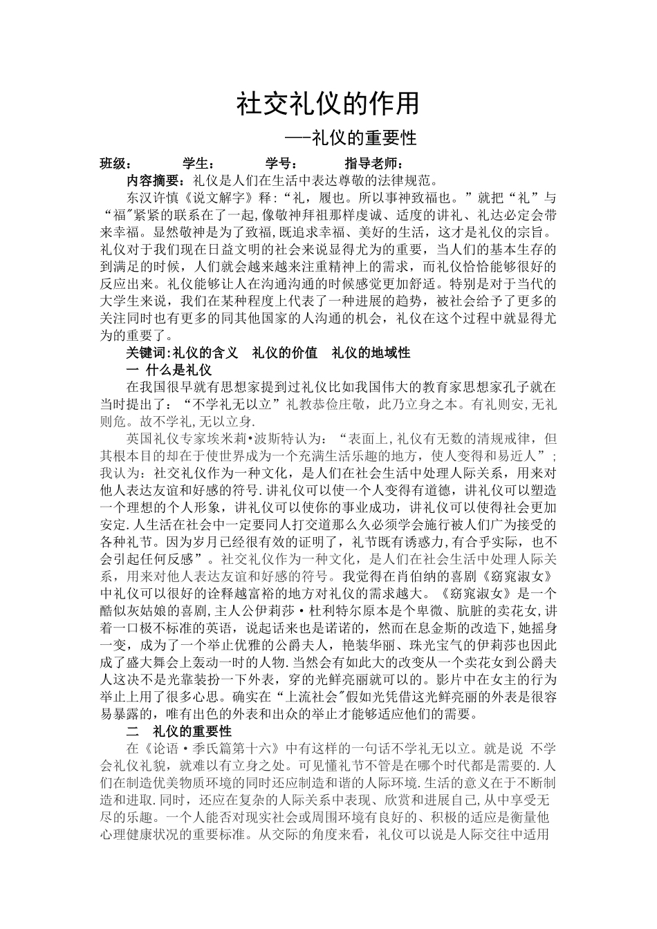 社交礼仪的作用_第1页