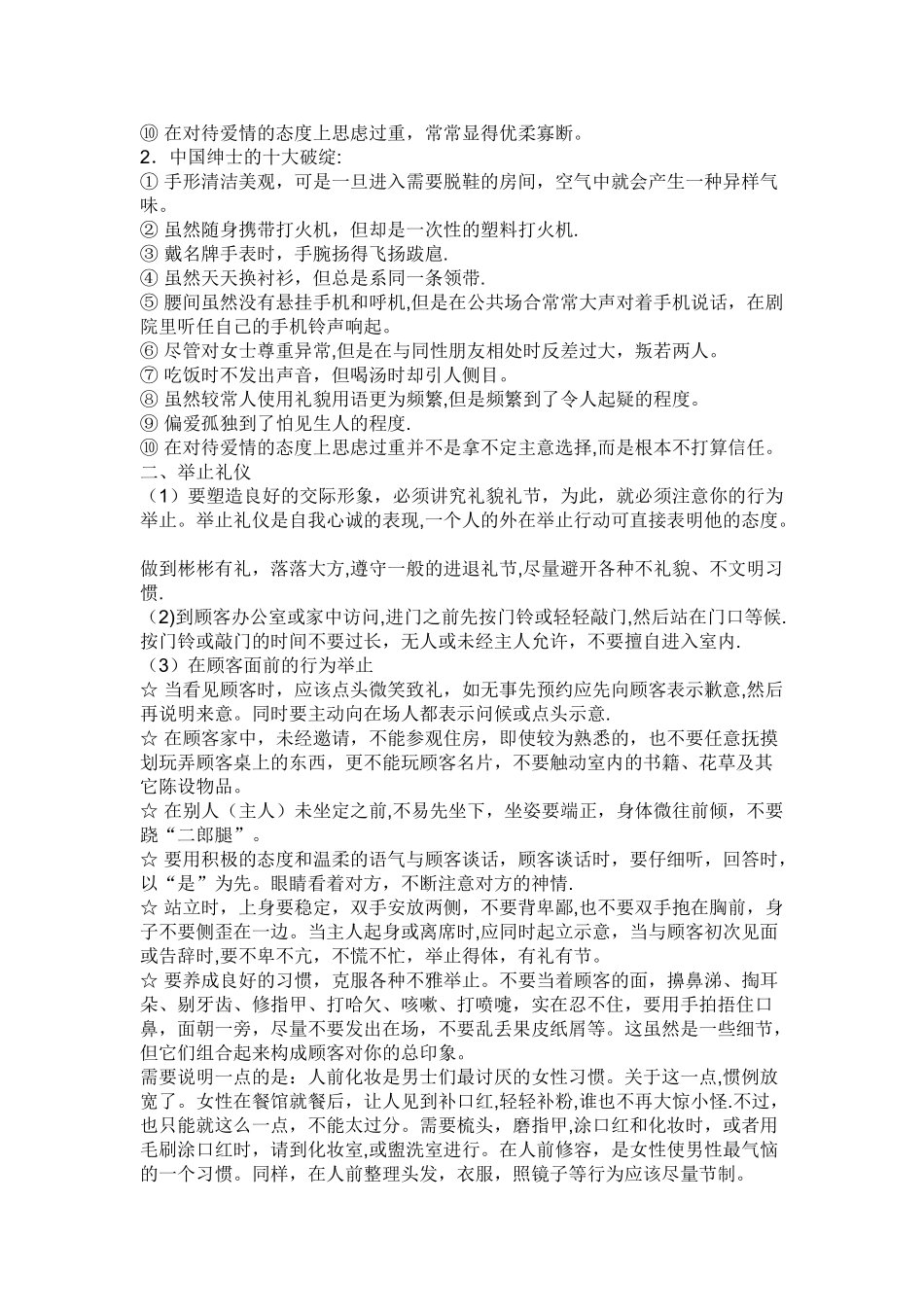 社交礼仪知识_第2页