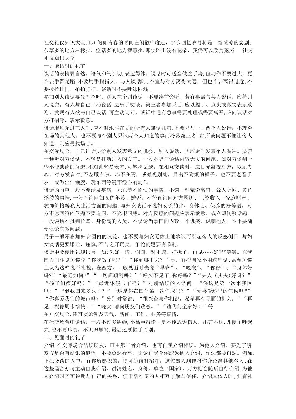 社交礼仪知识大全_第1页