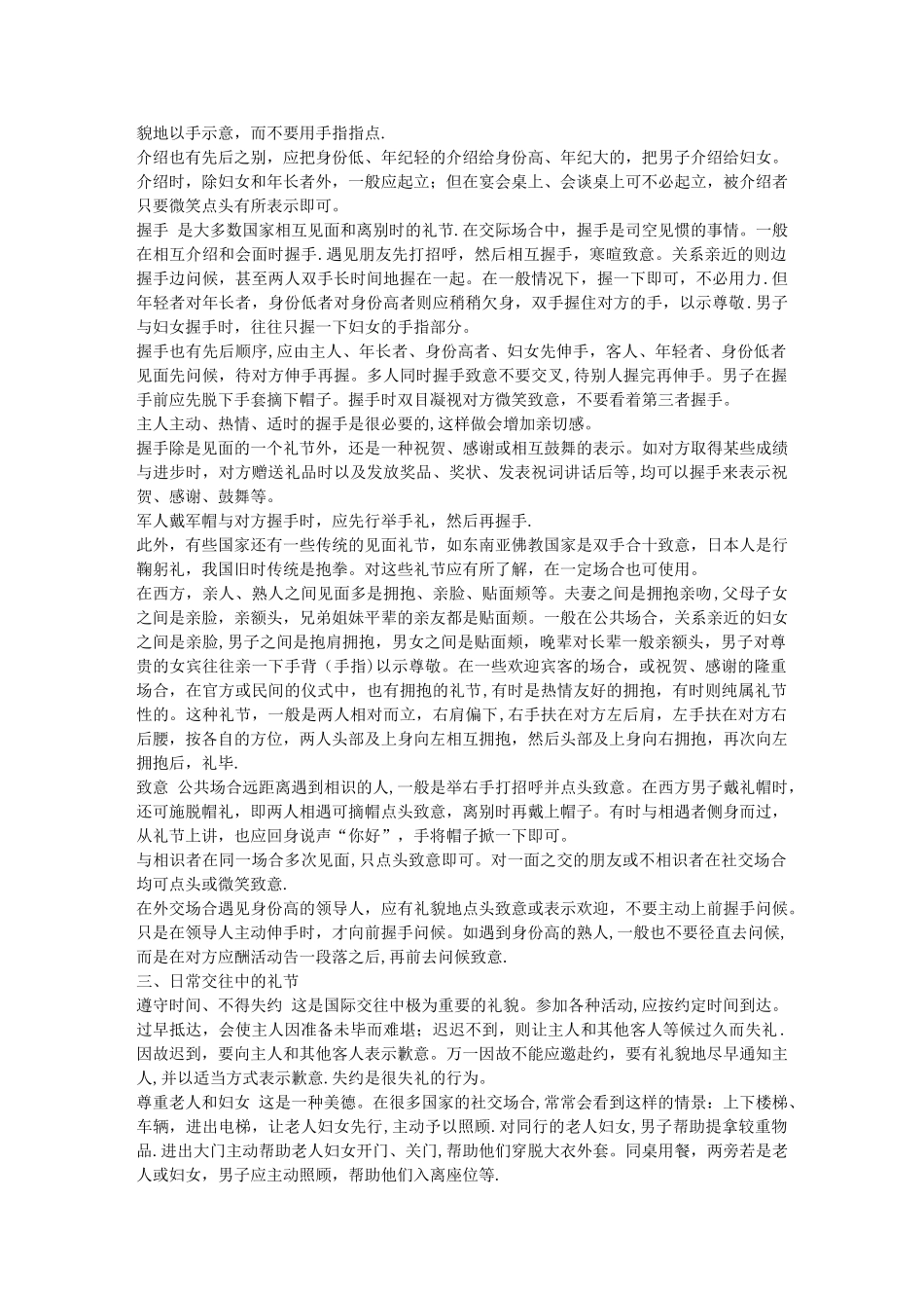 社交礼仪知识大全_第2页