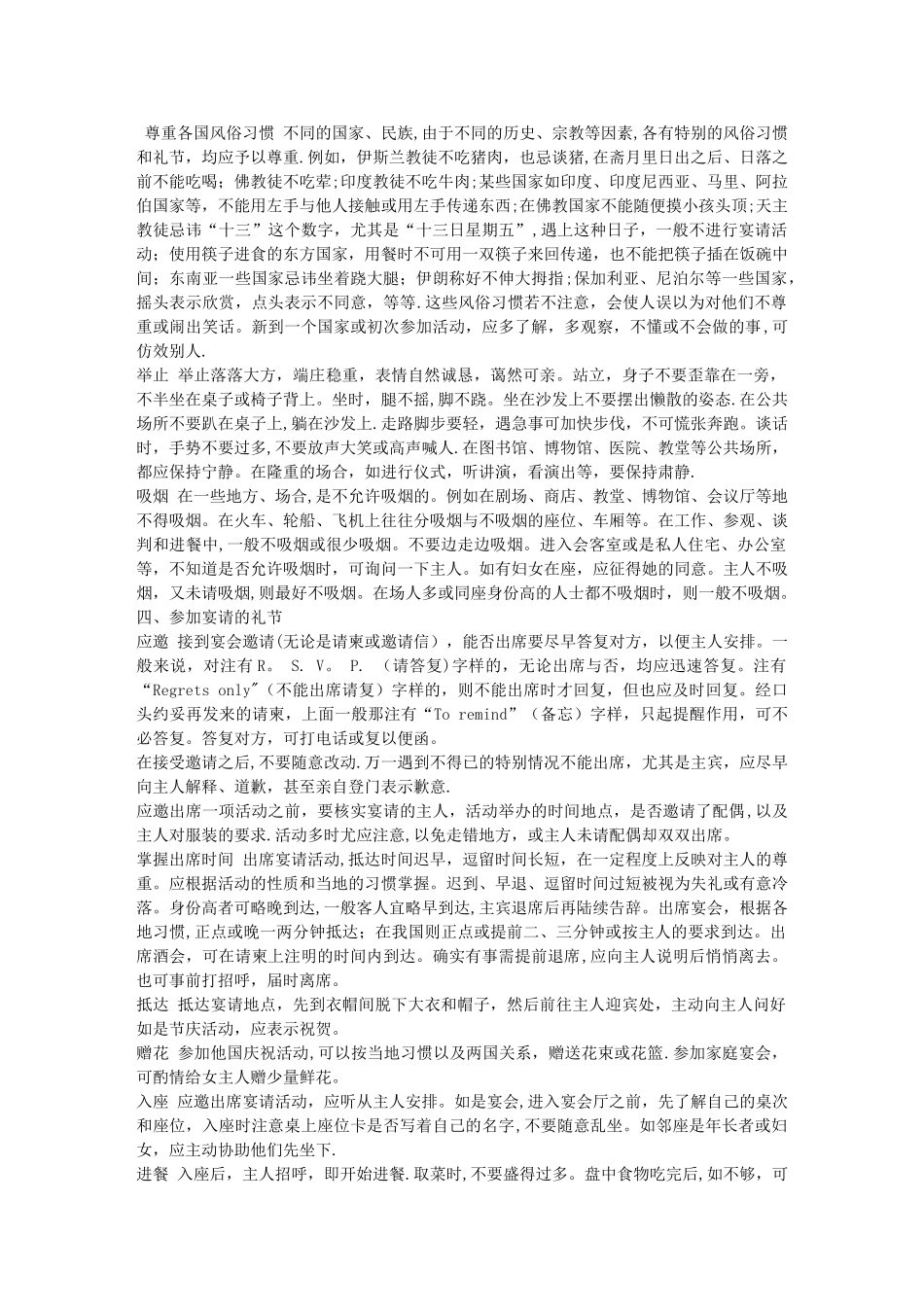 社交礼仪知识大全_第3页