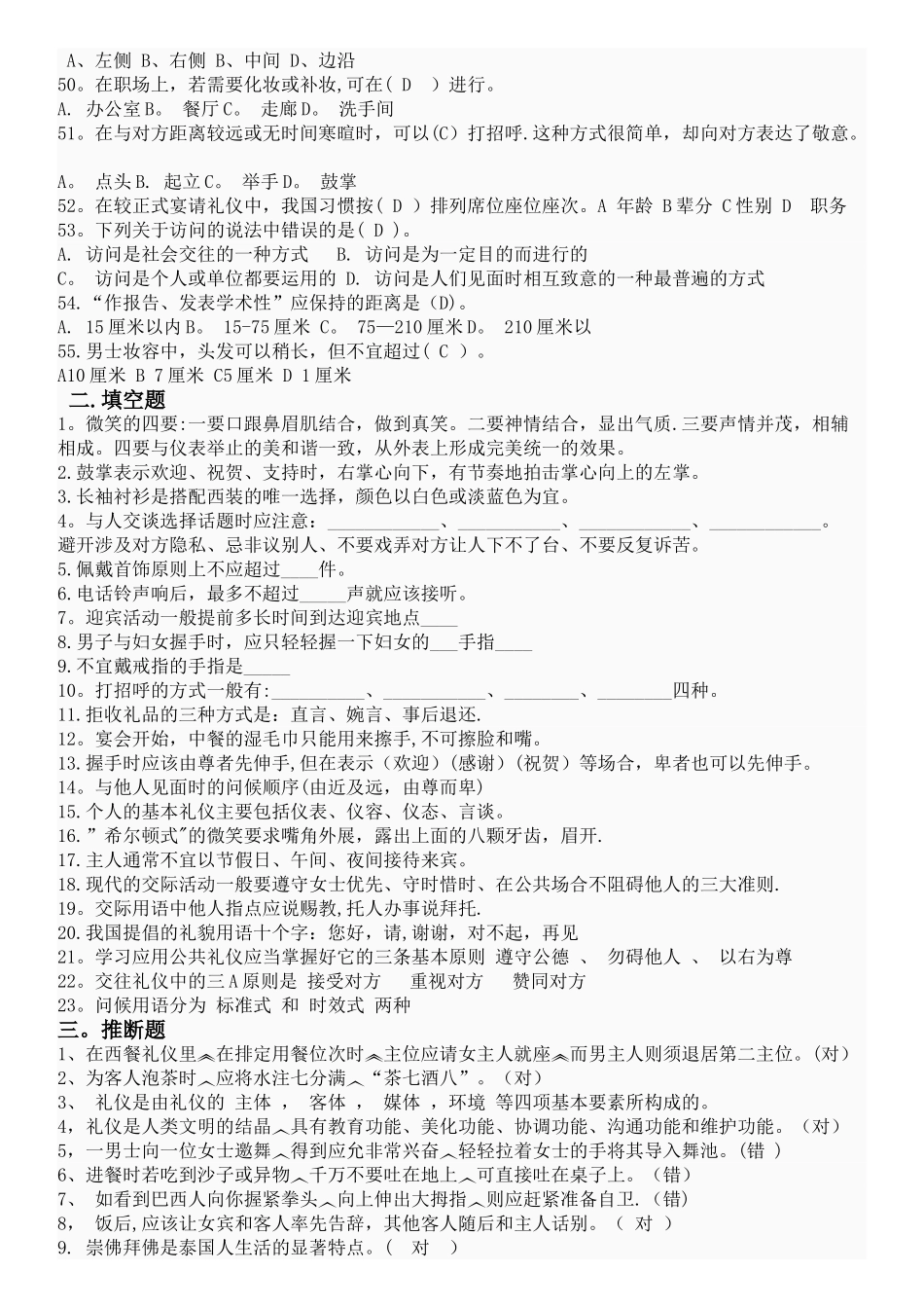 社交礼仪知识竞赛题库(1)_第3页