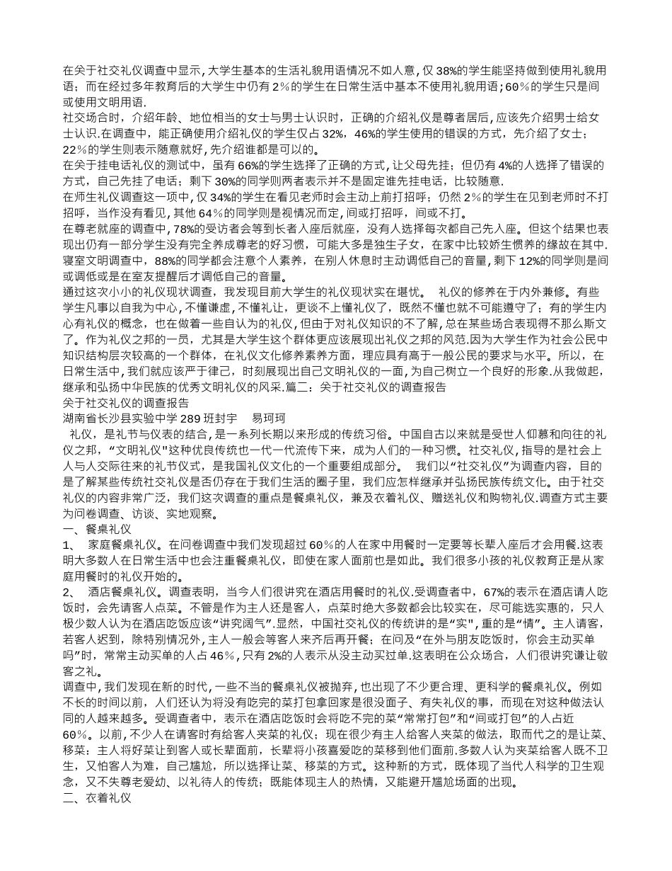 社交礼仪研究报告_第2页