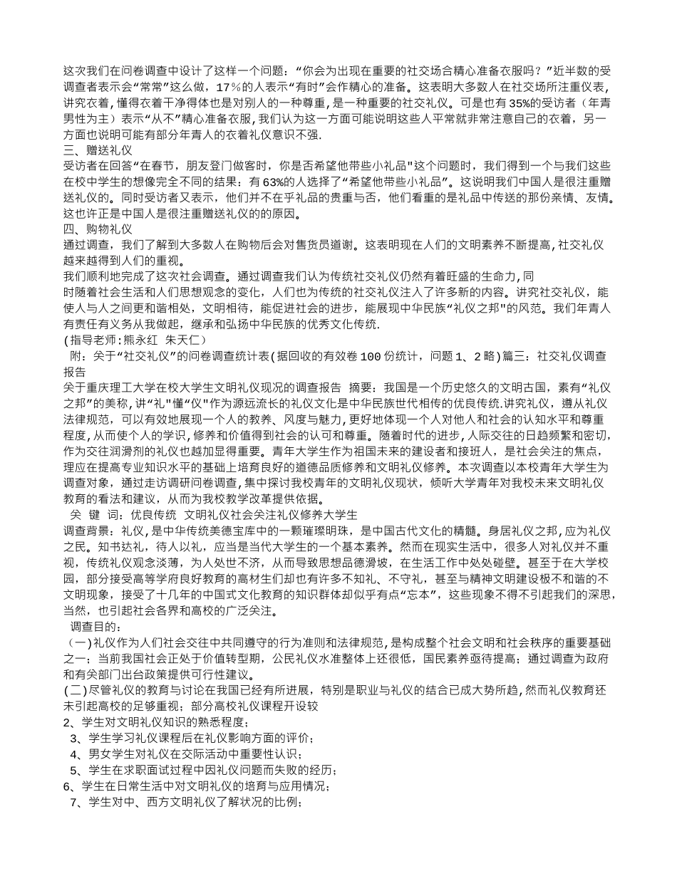 社交礼仪研究报告_第3页