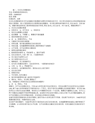 社交礼仪研究报告