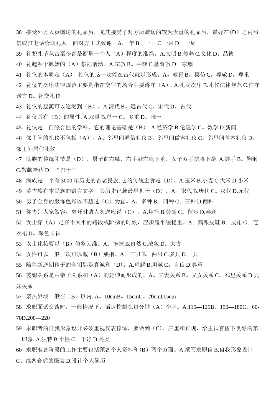 社交礼仪科目电大考试题库及答案-_第3页