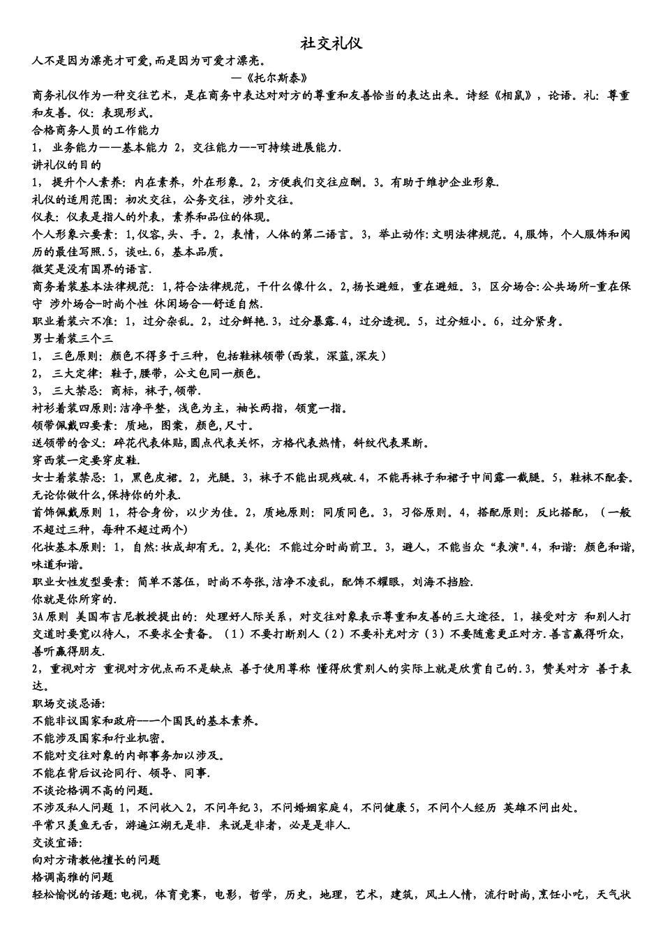 社交礼仪笔记_第1页