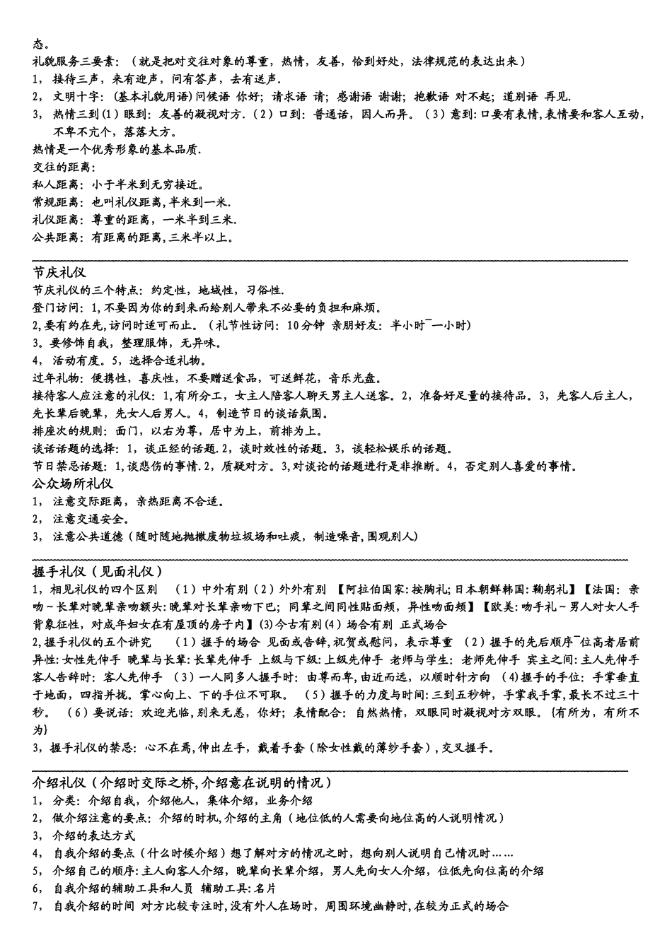 社交礼仪笔记_第2页