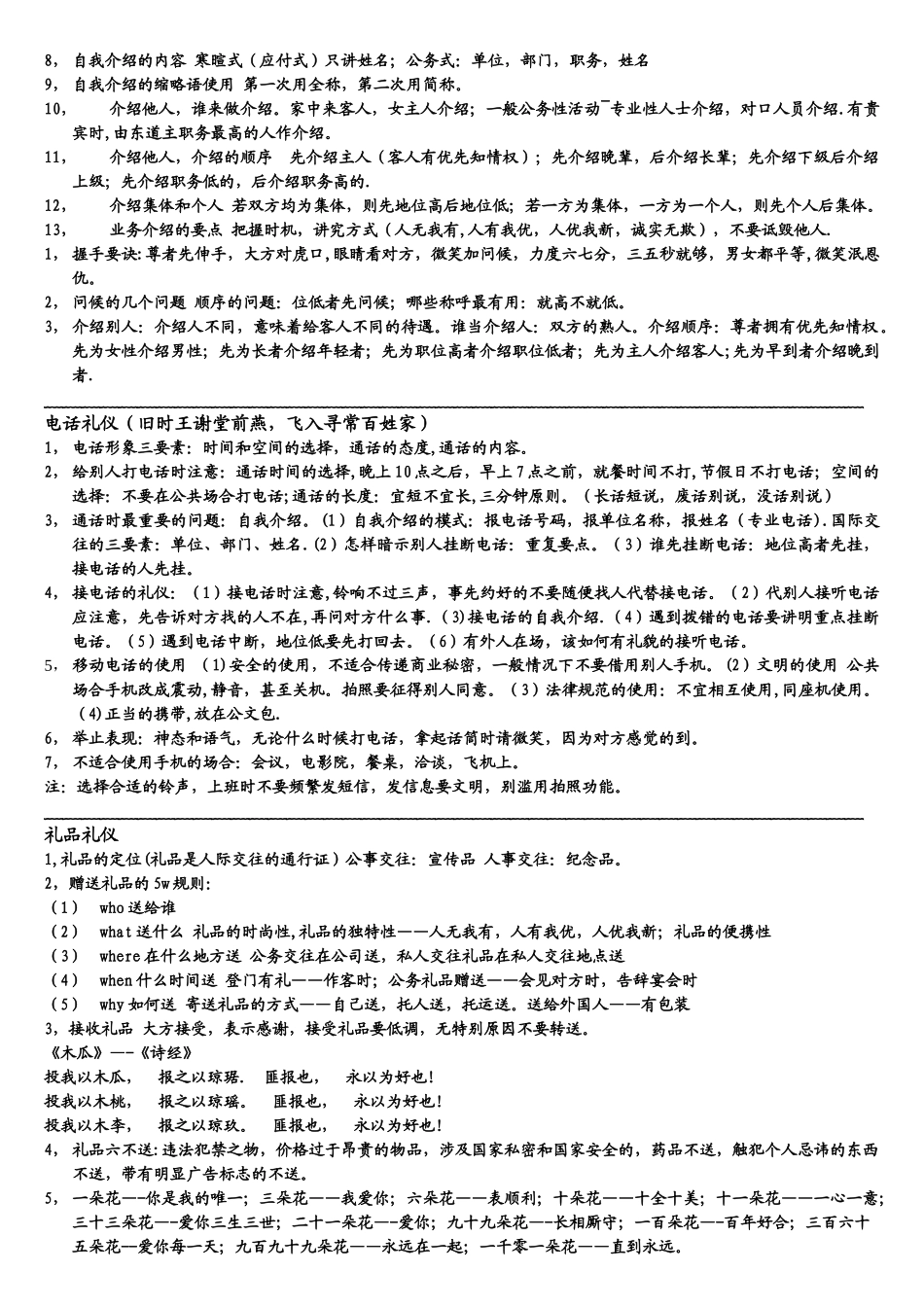 社交礼仪笔记_第3页