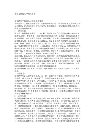 社交礼仪的规范要求