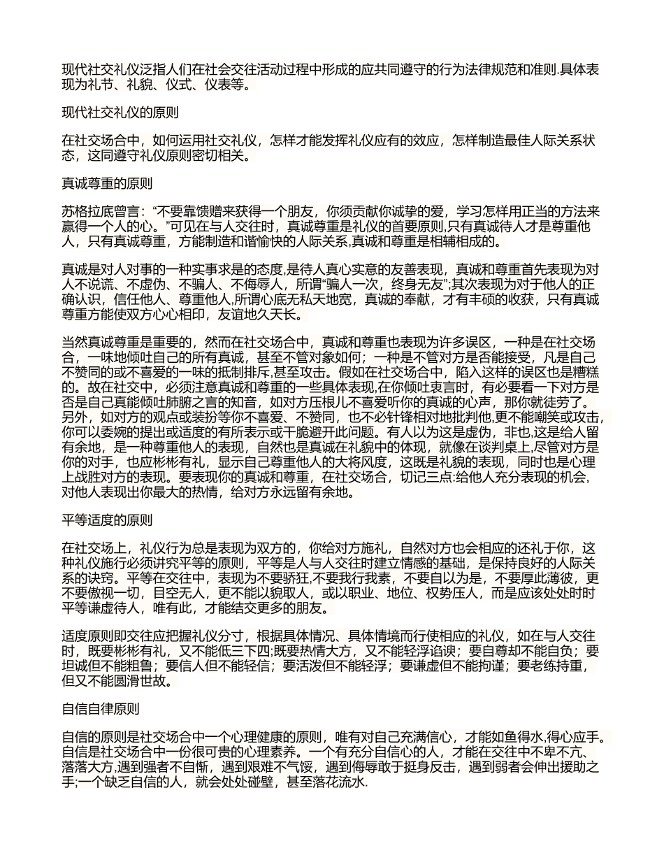 社交礼仪的知识._第1页