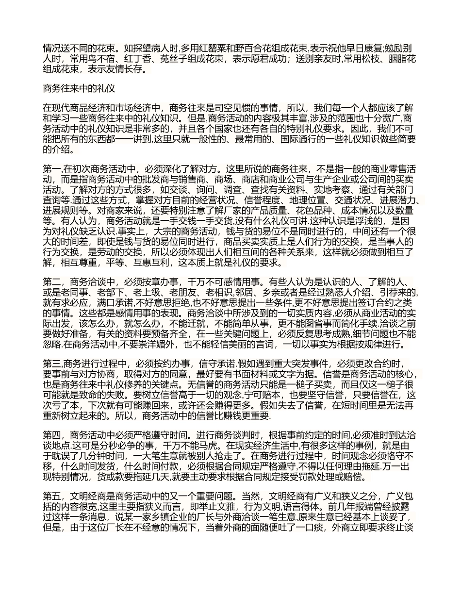 社交礼仪的知识._第3页