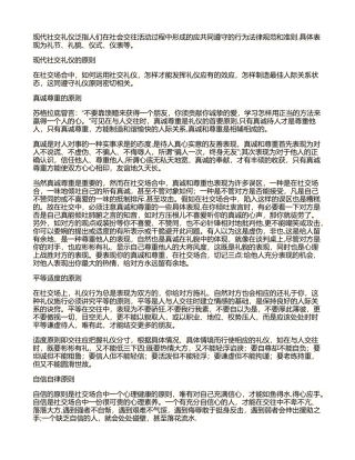 社交礼仪的知识.