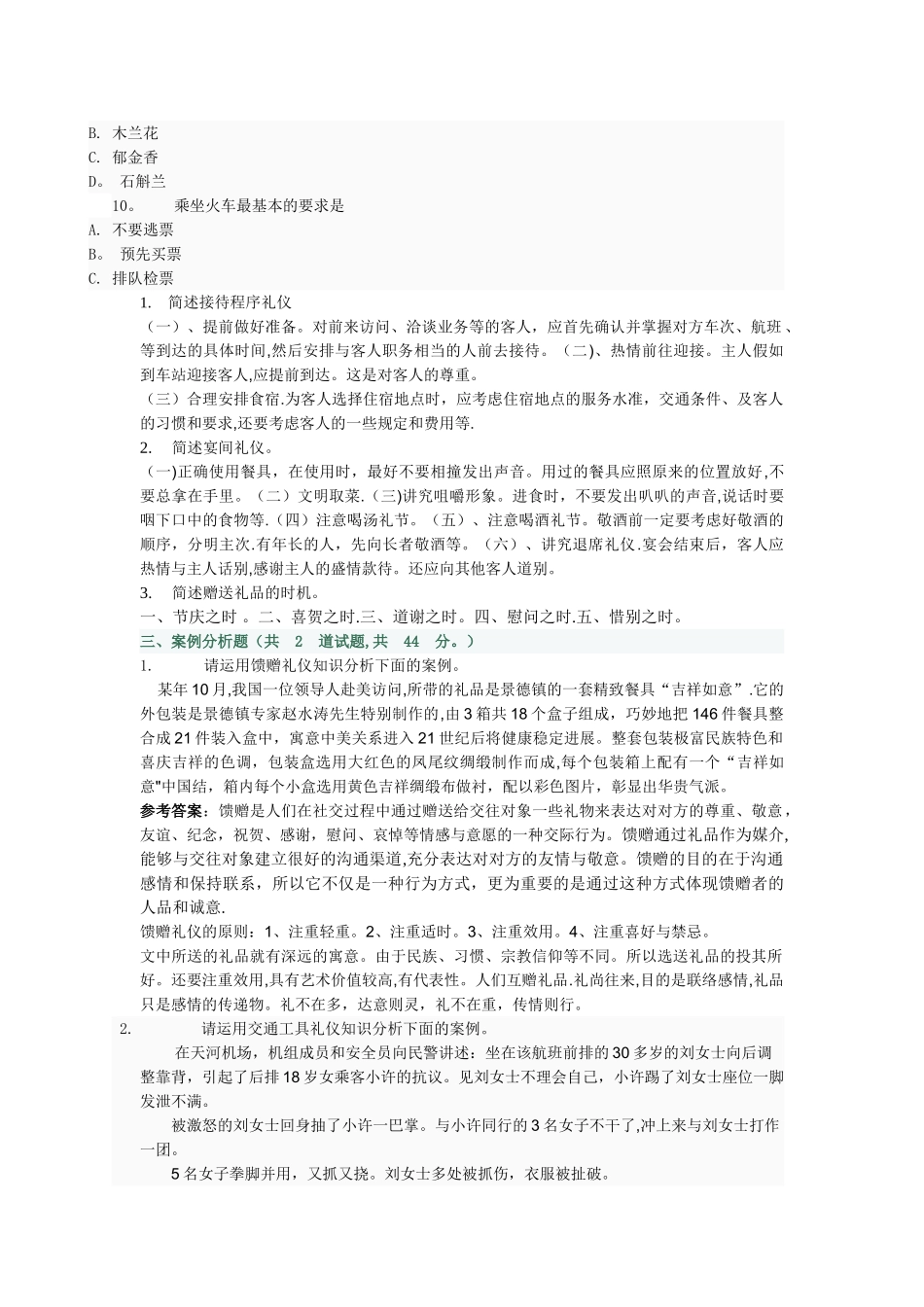 社交礼仪第3次作业(1)_第2页