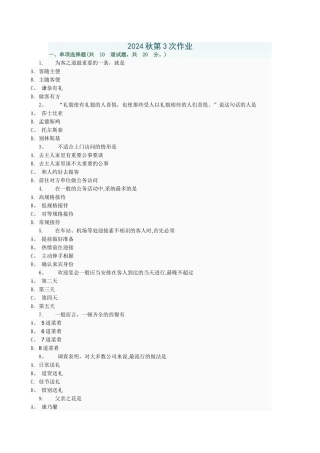 社交礼仪第3次作业(1)