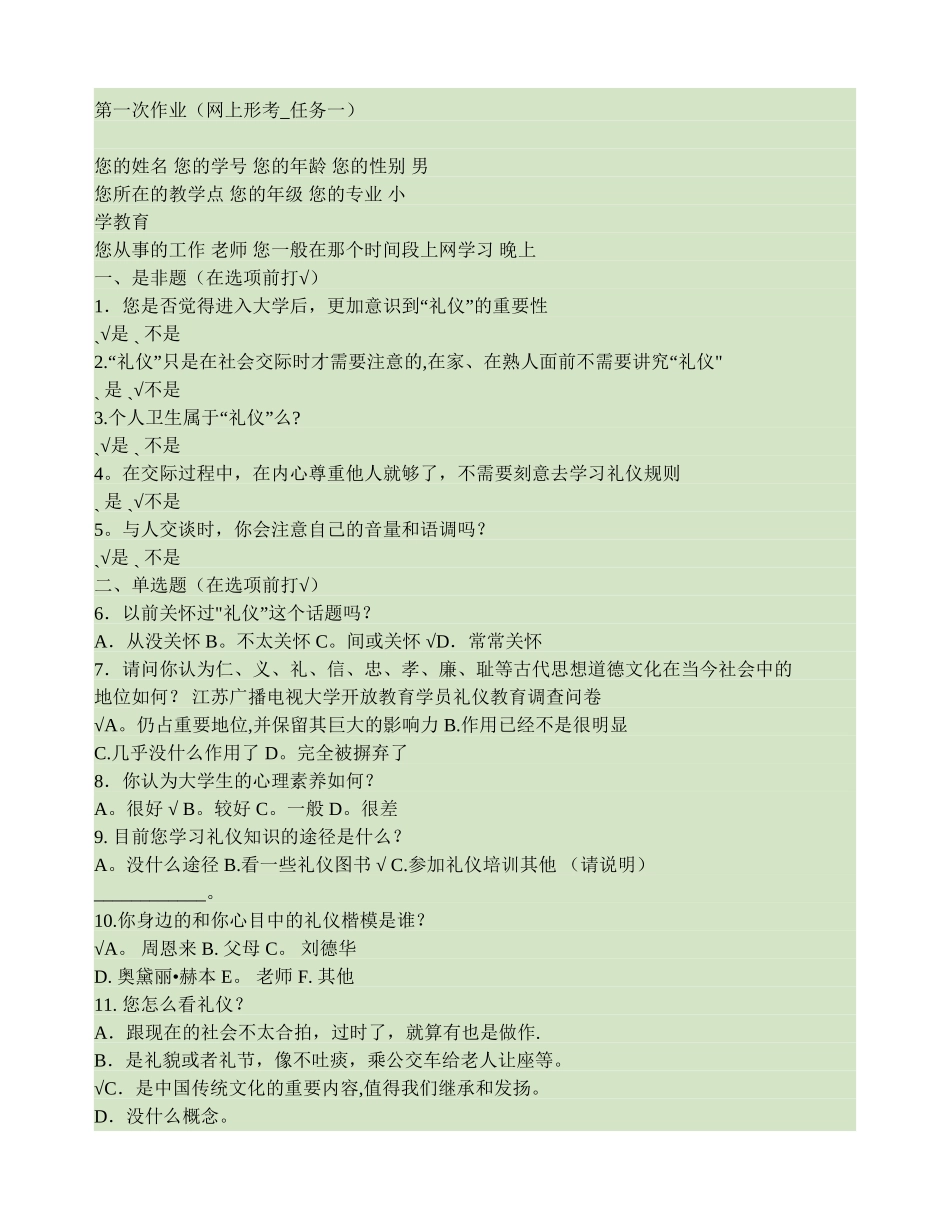 社交礼仪第一次网上作业._第1页