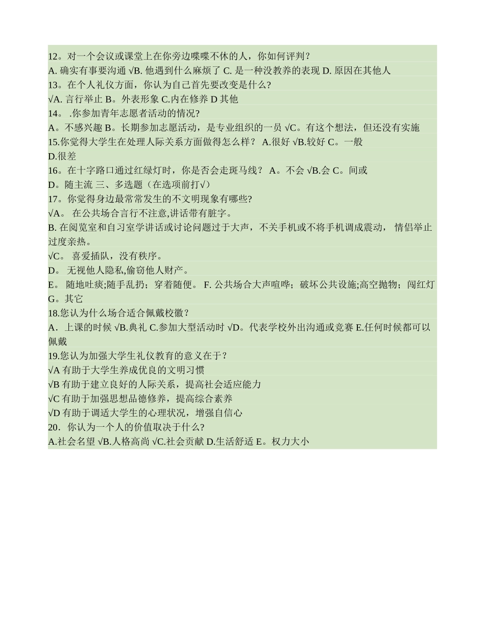 社交礼仪第一次网上作业._第2页