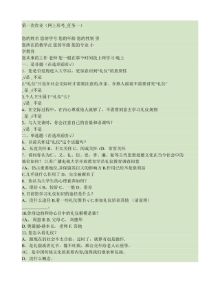 社交礼仪第一次网上作业.