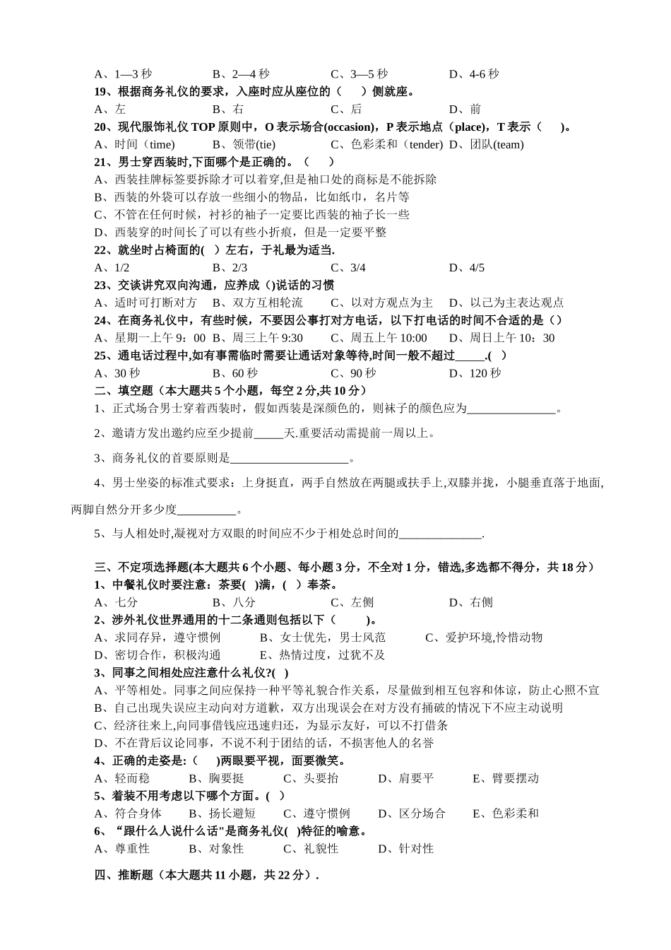 社交礼仪知识竞赛试题_第2页