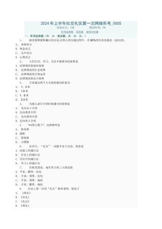社交礼仪第一次网络形考-0005