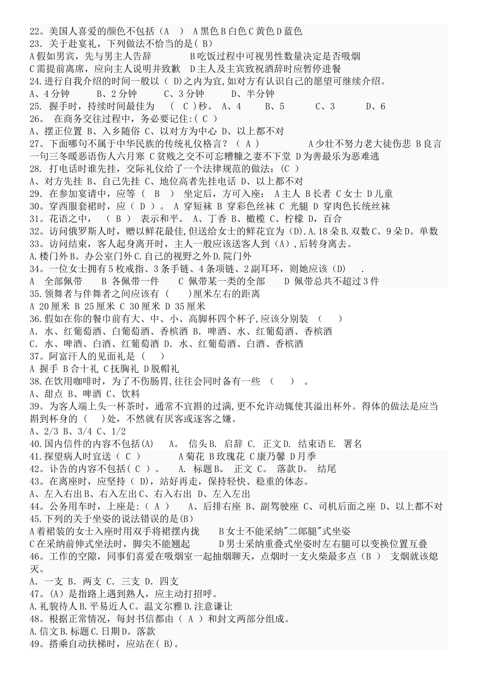 社交礼仪知识竞赛题库_第2页