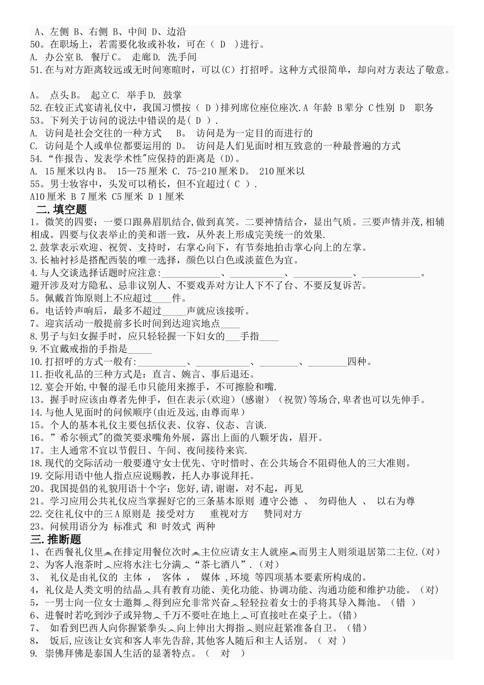 社交礼仪知识竞赛题库_第3页