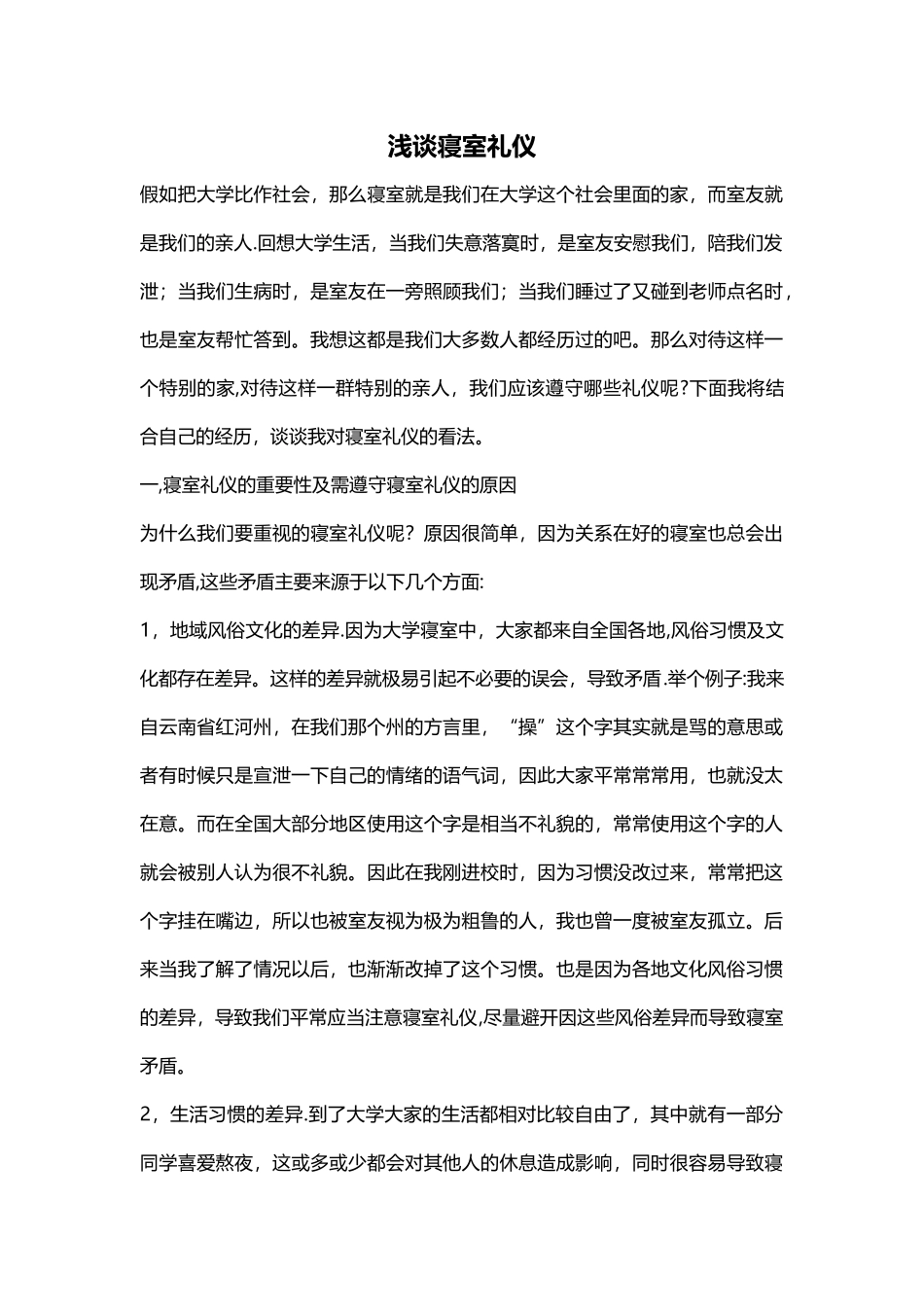 社交礼仪第二次作业_第1页