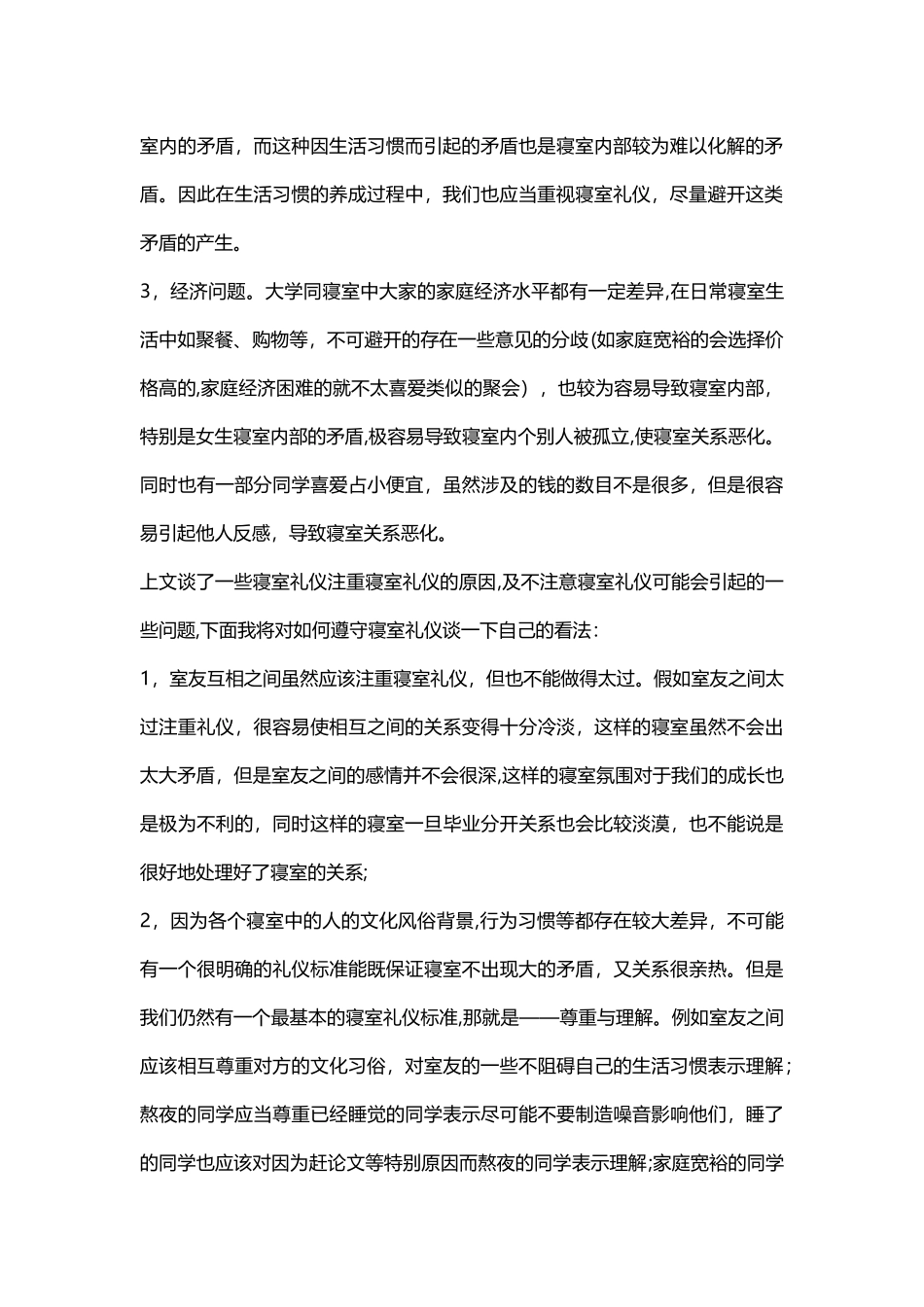 社交礼仪第二次作业_第2页